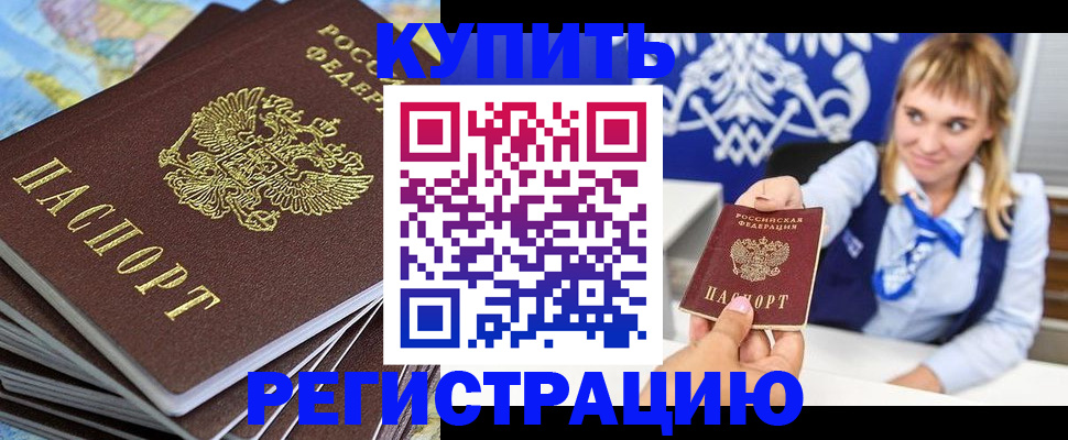 временная регистрация в квартире в Гуково