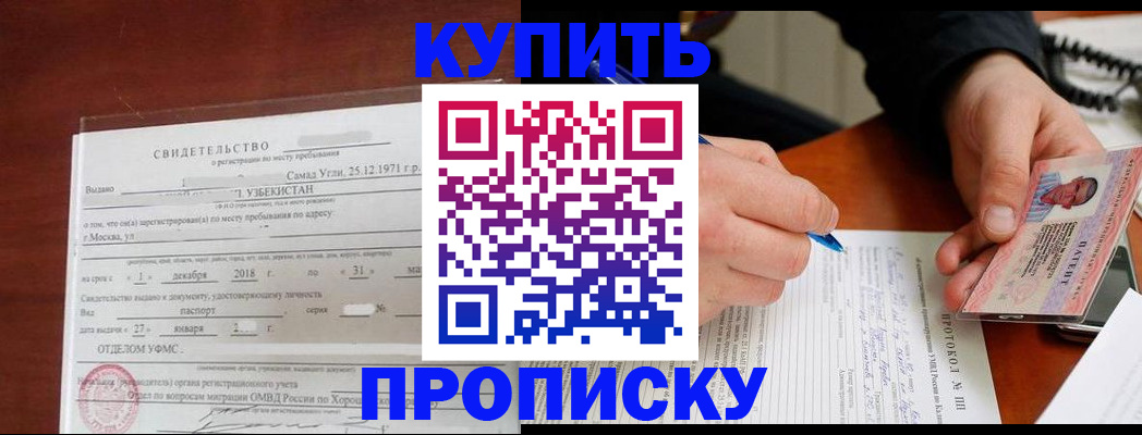прописка поиск в Гуково